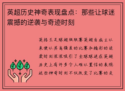 英超历史神奇表现盘点：那些让球迷震撼的逆袭与奇迹时刻
