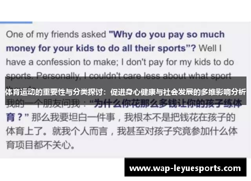 体育运动的重要性与分类探讨：促进身心健康与社会发展的多维影响分析
